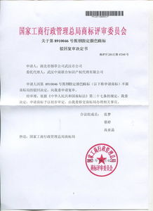 公司代理湖北省烟草公司 图形 商标驳回复审案